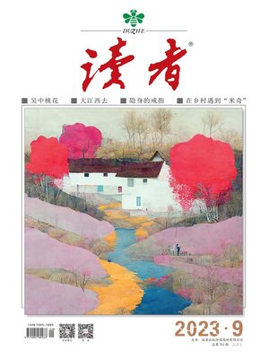 cover image of 《读者》2023年第9期